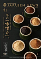 日系食品海报 ​