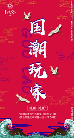 鈡鈡采集到国潮文字