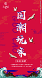 夜店国潮海报