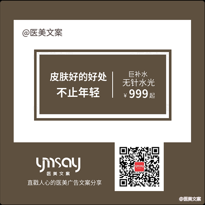 无针水光医美文案