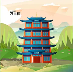 矢量万古楼丽江城市地标建筑插画