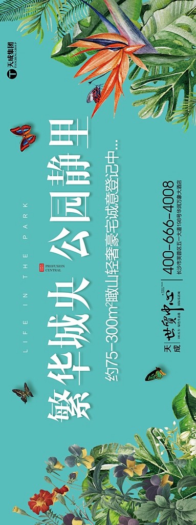 绿色 书法字 绿叶 蝴蝶 花 树叶 公园...