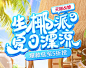 南国食品旗舰店@等等deng采集到平面风（奶茶、app、流行元素）(5112图)_花瓣