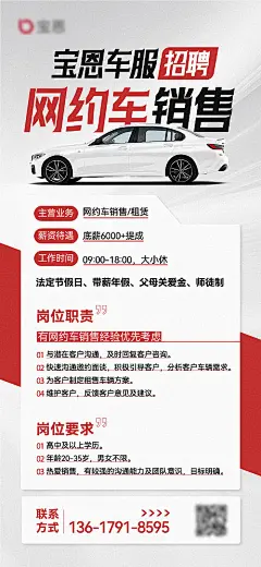 海报 租车 招聘 网约车 司机 