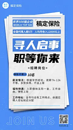 金融保险求职招聘简约海报
