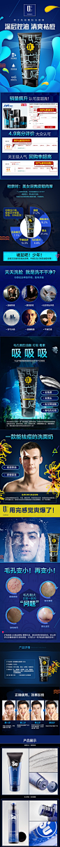 淘宝洗面奶宝贝详情描述模板护肤洁面乳商品详情页PS分层设计素材