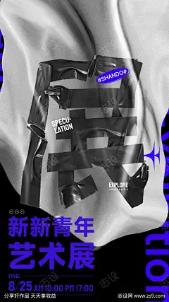 艺术会展胶带拼贴抽象青年撞色酸性创意_源文件下载_PSD格式_1242X2208像素-海报,创意,酸性,撞色,青年,抽象,拼贴,胶带,会展,艺术-作品编号:2025061409378446-志设-zs9.com