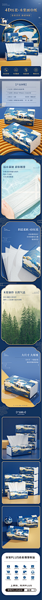 C4D-蓝漂木浆面巾纸/抽纸/中国风详情页设计