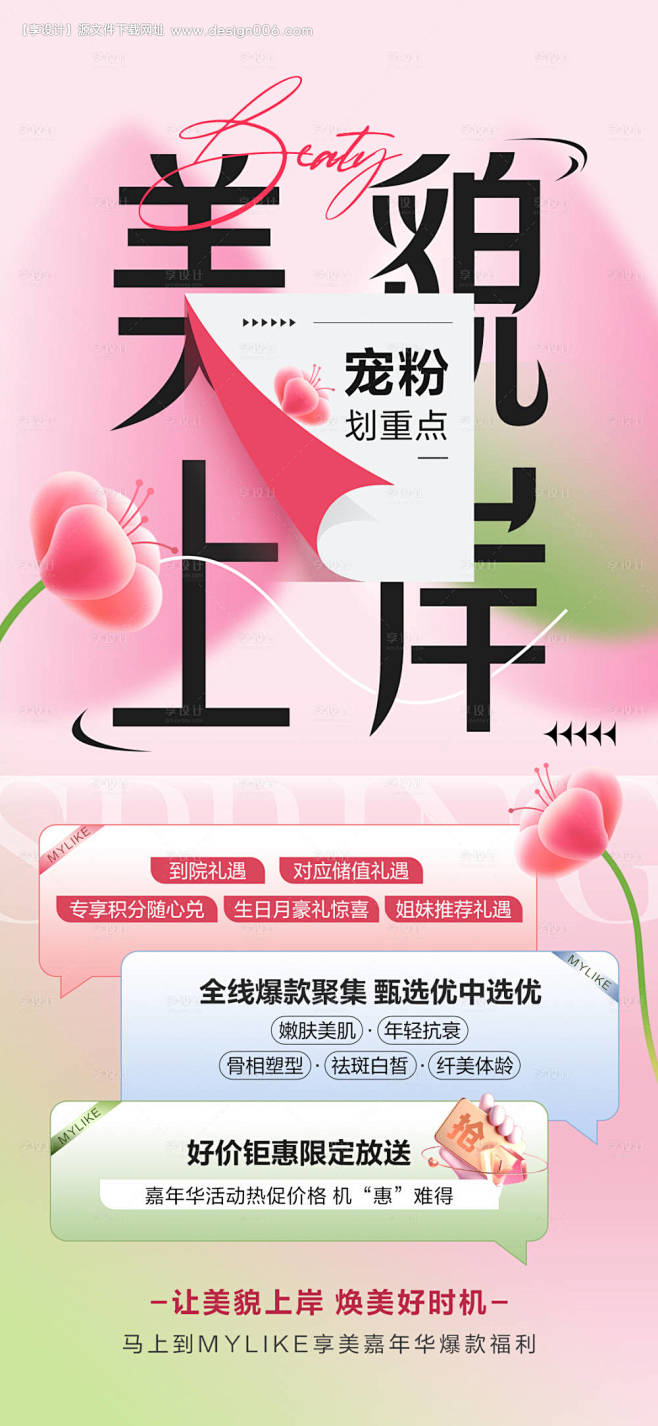 莱粉嘉年华福利氛围创意海报-源文件【享设...