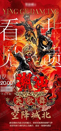 潮汕英歌舞活动海报 【酷图网】海报,社火,潮汕,英歌舞,非遗,戏曲,文化,活动,