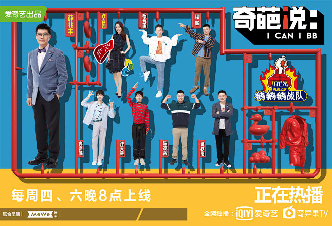 奇葩说官方微博的照片 - 微相册