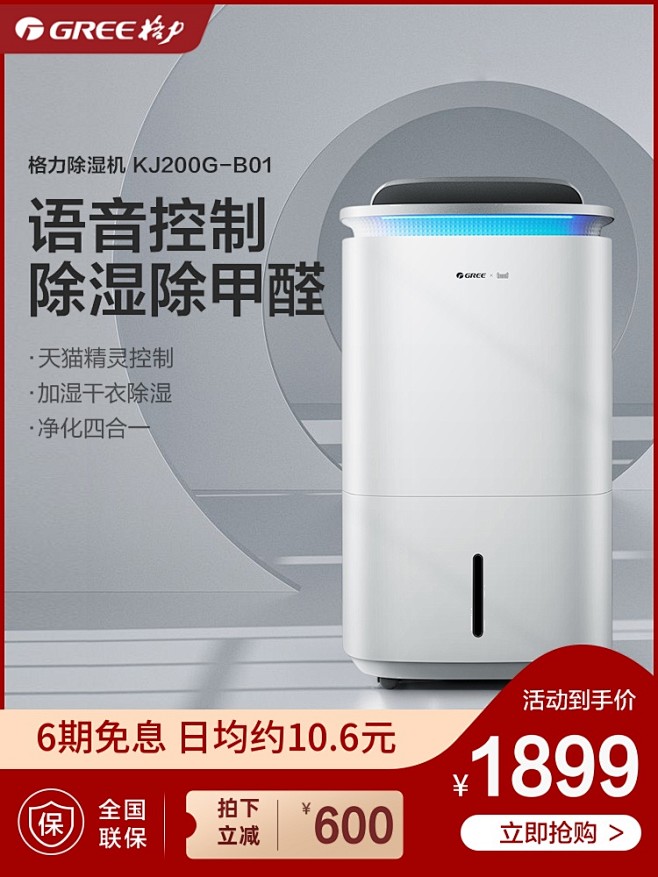 家电3C数码家用电器 淘宝天猫产品主图7...