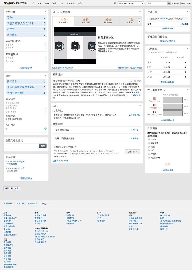 主页 - 亚马逊卖家平台