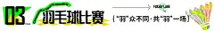 第六届山谷业主节|仙湖杯社区运动会热浪开赛