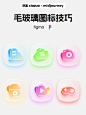 UI设计｜毛玻璃图标，通用方法提高设计感 - 小红书