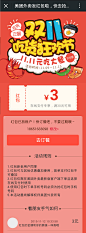 美团外卖双十一吃货节