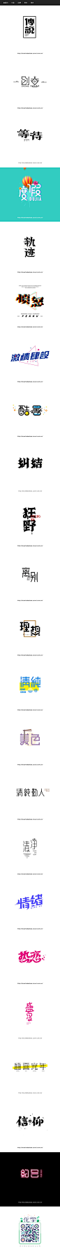 2016.8月上—豆沙铺子_字体传奇-中国首个字体品牌设计师交流 #字体#