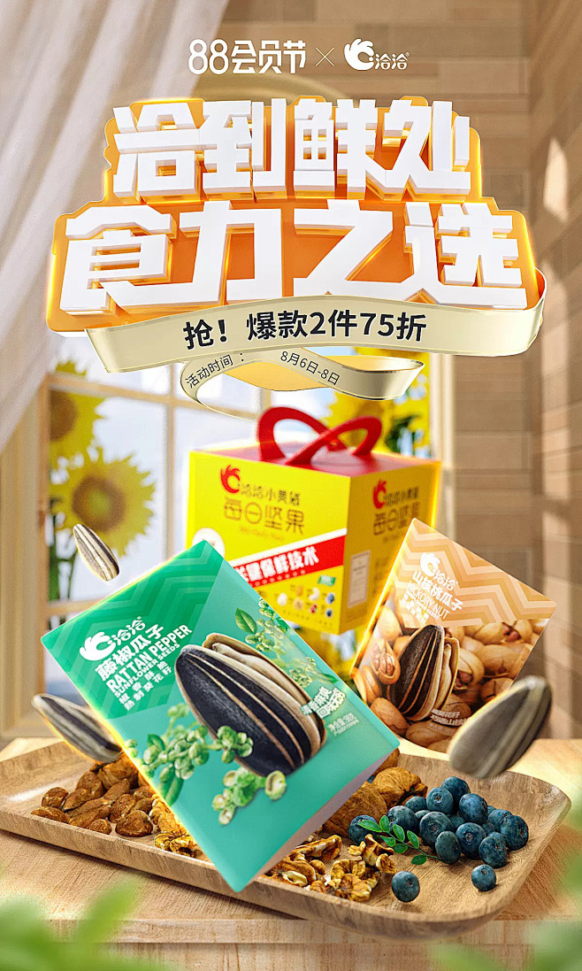 洽洽食品官方旗舰店