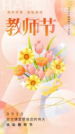 教师节全屏海报  - 源文件下载【酷图网】教师节,感恩教师节,教师节文化,教师节宣传,教师节海报,教师节展架,教师节DM,教师节户外,教师节写真,教师节广告,教师节快乐,教师节图片,教师节背景,教师节矢量,老师您辛苦了,教师节吊旗,教师,感谢老师,教师节模板,感恩老师,教师节贺卡,感恩节,祝福,难忘师恩