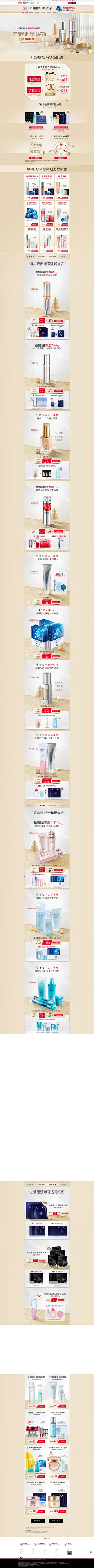 安吉丽娜duang采集到珀莱雅