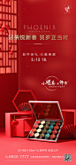地产年货礼品小罐茶活动海报-源文件