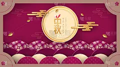 抽象卡片，横幅设计与传统的中国圆图案代表满月，秋叶中文文字快乐的中秋节，矢量插图