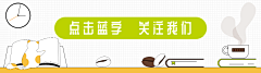 简约可爱插画微信动态引导关注