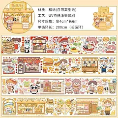 6米/卷豆芽酱特油和纸胶带手账胶带商业街吃吃吃素材DIY少女装饰