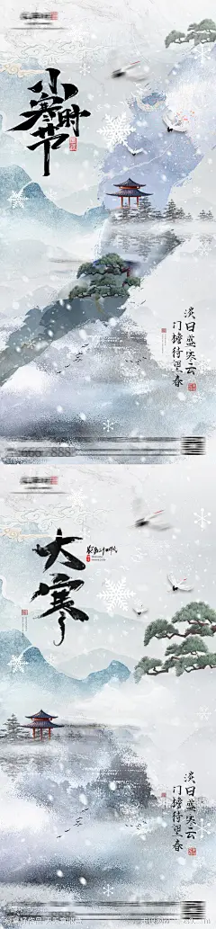 大寒小寒节气系列海报-源文件-志设网-zs9.com
