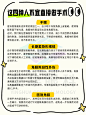 【小红书配图】这四种人不宜直接做手术