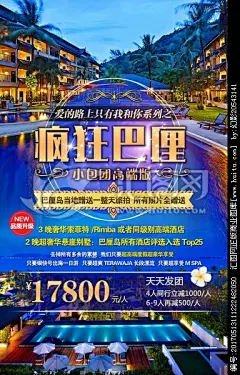 巴厘岛海岛旅游宣传海报广告