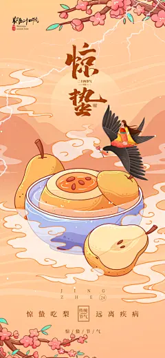 国潮惊蛰节气习俗海报