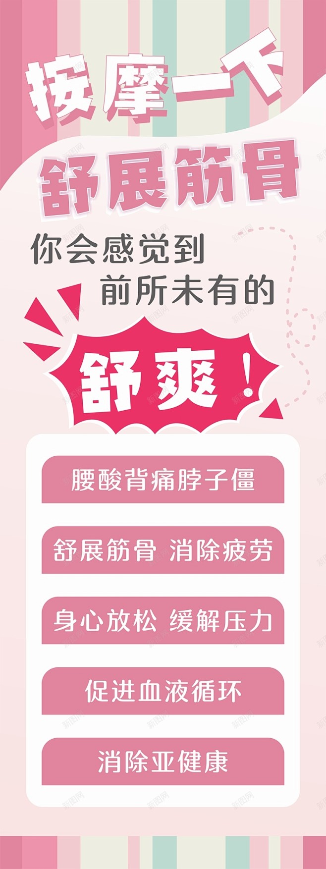 粉色按摩椅展架 平面电商 创意素材