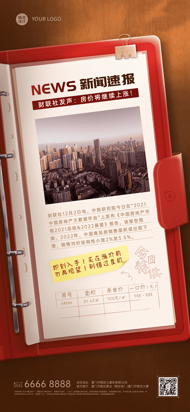 地产服务政策资讯实景竖版长图海报