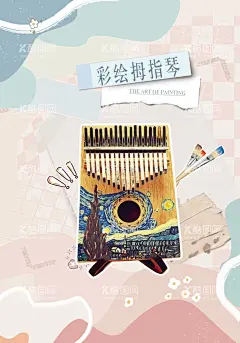 手指琴diy  - 源文件下载【酷图网】手指琴diy,彩绘海报,diy海报,莫兰迪海报,达达主义,拼接风