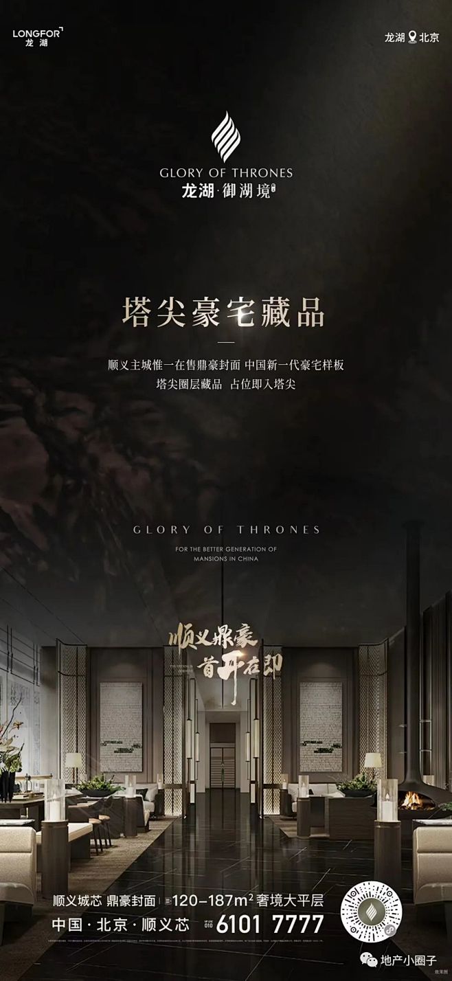 龙湖御湖境