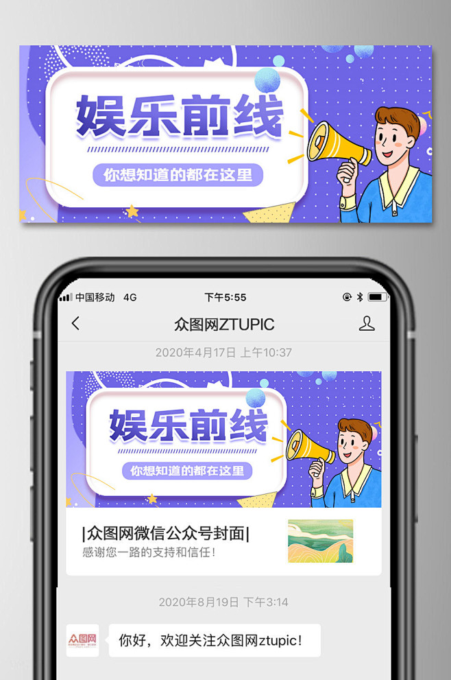娱乐前线微信公众号封面-众图网
