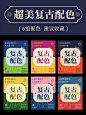 6⃣️组配色｜摆脱暗沉的复古风！灵感！收藏！