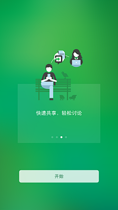 ~拜拜~采集到APP-引导页