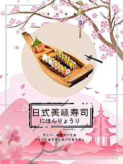 日式美味寿司刺身