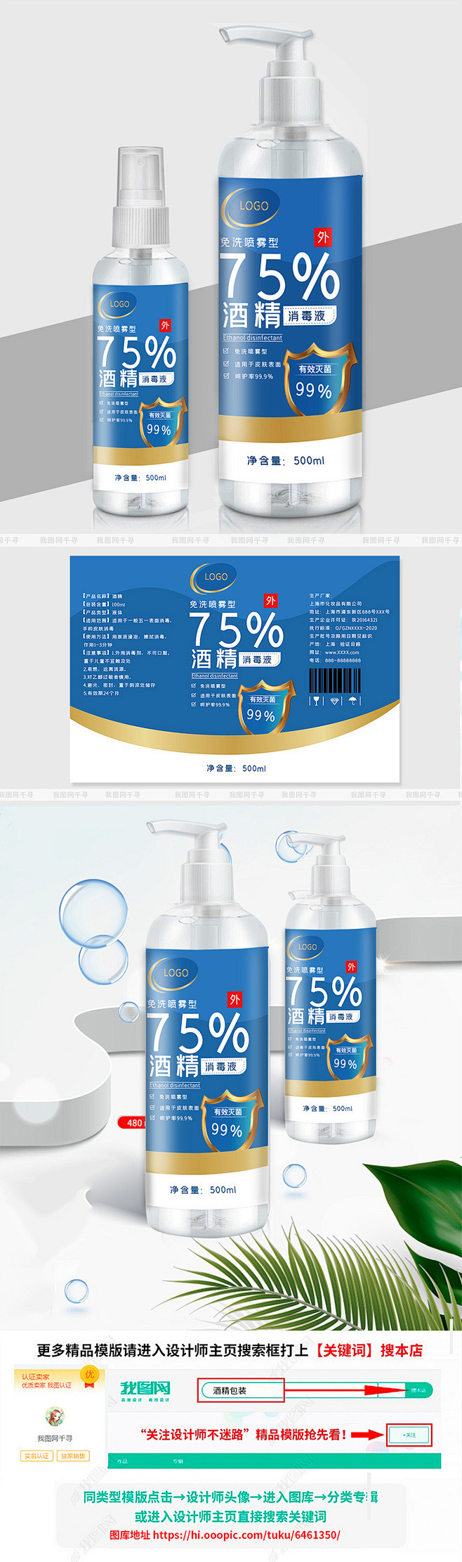 酒精包装杀菌消毒液包装洗手液包装设计