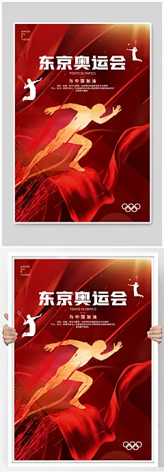 简约红色炫酷东京奥运会中国加油海报