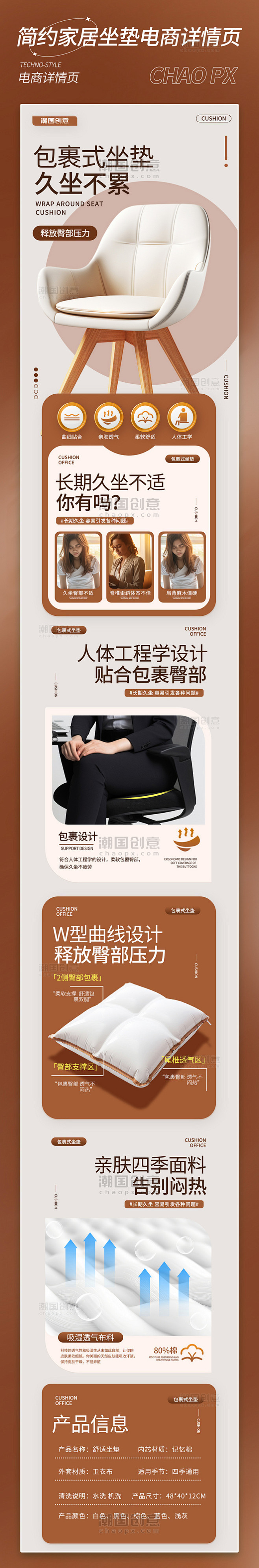 简约家居家纺加价坐垫电商详情页