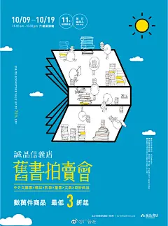 海报设计  ·  诚品 ​​​​