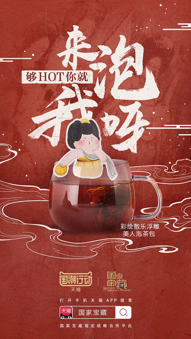 过去一年，我们为天猫“国潮行动”做的跨界...