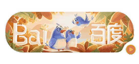 重阳节【百度 Doodle 设计】202...
