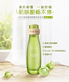 一叶子鲜补水柔肤水女酵素紧致毛孔补水保湿爽肤水正品-tmall.com天猫
