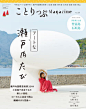 ことりっぷマガジン ｜ ことりっぷ : 「ことりっぷ」のマガジンについて紹介します。