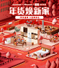 @柒个李 采集-年货焕新家