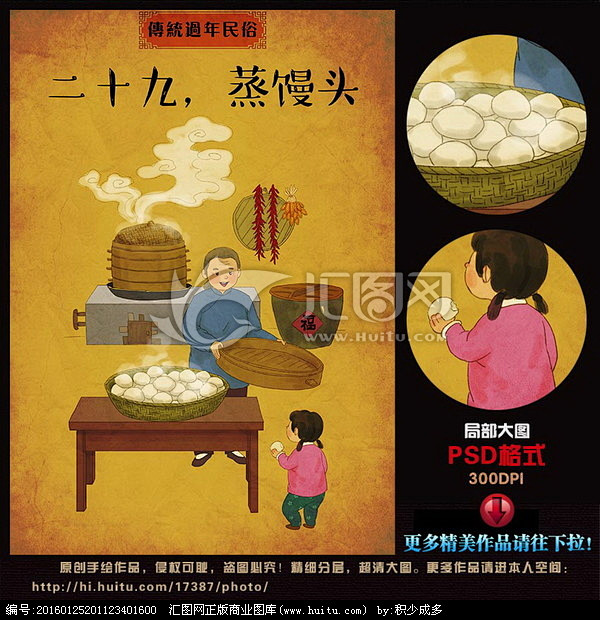 蒸馒头 手绘 插画 民俗画